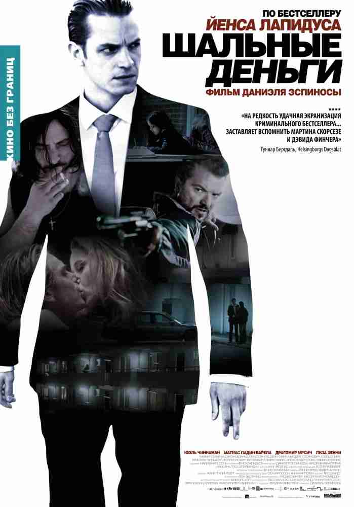 Шальные деньги / Snabba cash (2010)