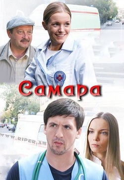 Самара (2012) (14 серий из 14)