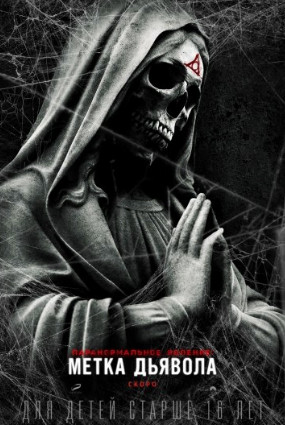 Паранормальное явление: Метка Дьявола / Paranormal Activity: The Marked Ones (2014)