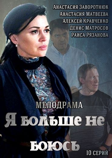 Я больше не боюсь / Все к лучшему (2014)