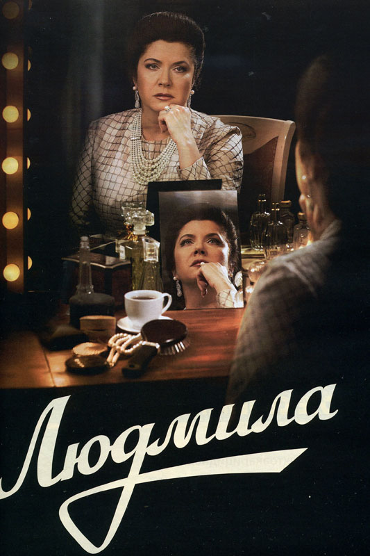 Людмила (2013) (8 серий из 8)