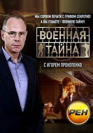 Военная тайна с Игорем Прокопенко (03/03/2014)