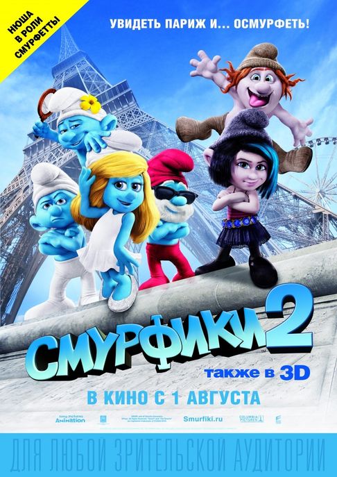 Смурфики 2 (2013)