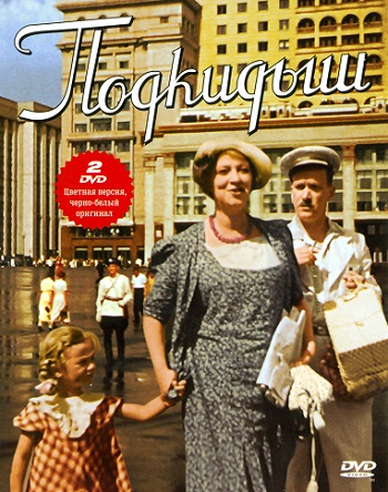Подкидыш (1939)