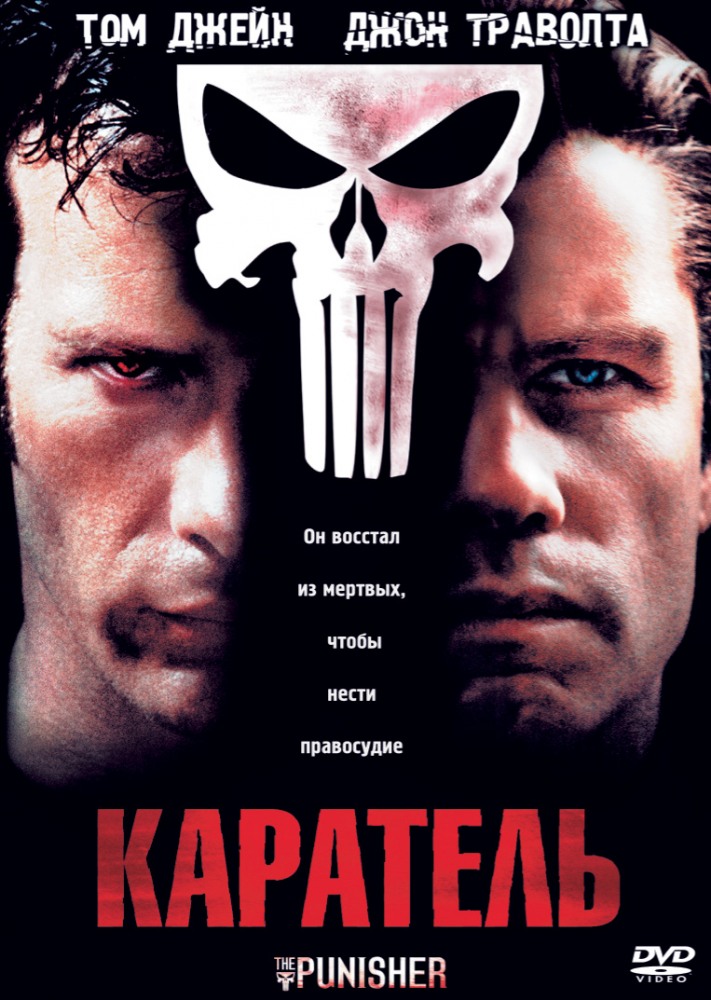 Каратель / The Punisher (2004)