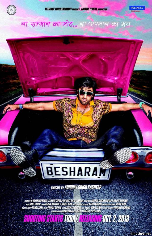 Бесстыжий / Бесстыдник / Besharam (2013)