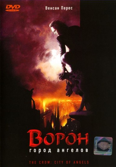 Ворон 2: Город ангелов / The Crow: City of Angels (1996)