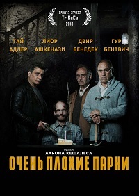 Очень плохие парни / Большие Плохие Волки (2013)