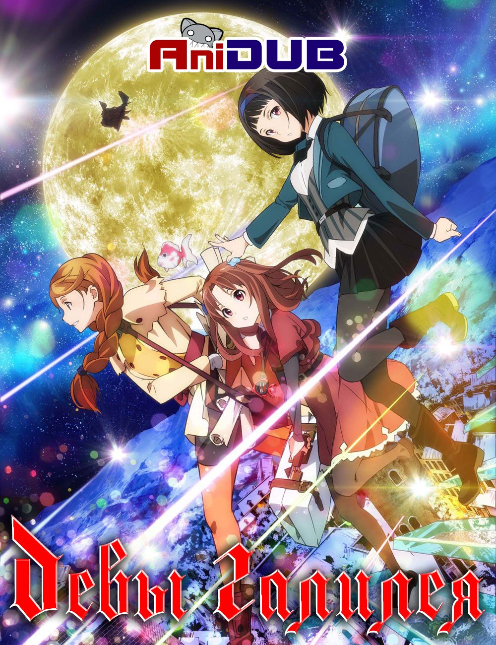 Девы Галилея / Galilei Donna (2013)