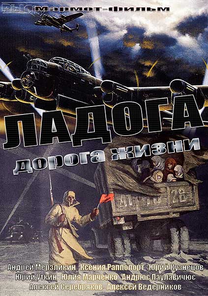 Ладога (4 серии из 4) (2013)