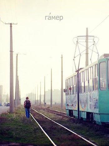Гамер (2012)