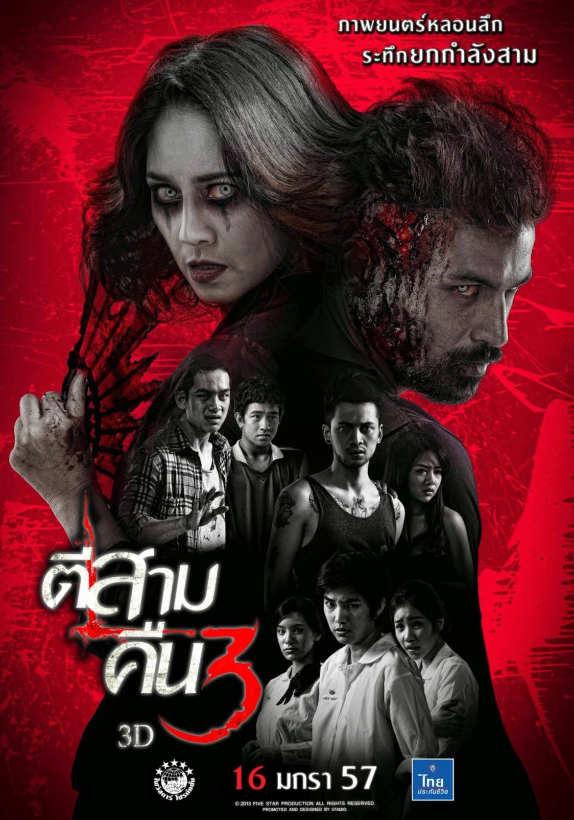 Час призраков 2 (2014)