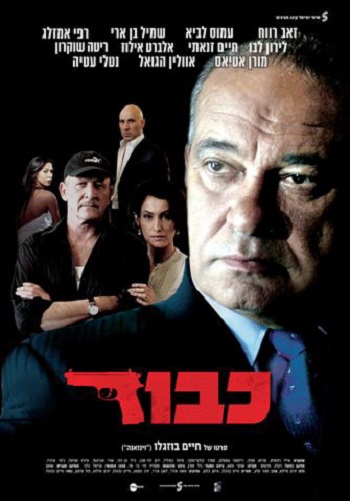 Честь / Kavod (Honor) (2010)
