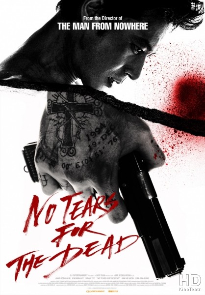 Плачущий убийца / Человек, который плакал / No Tears For The Dead / Crying Man (2014)