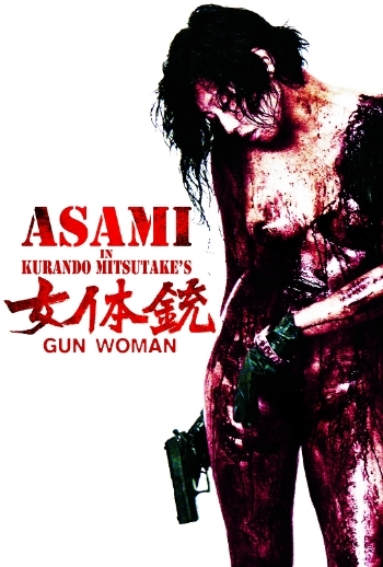 Женщина-пистолет / Gun Woman (2014)