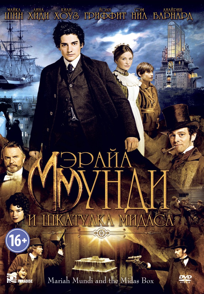 Мэрайа Мунди и шкатулка Мидаса / The Adventurer: The Curse of the Midas Box (2013)