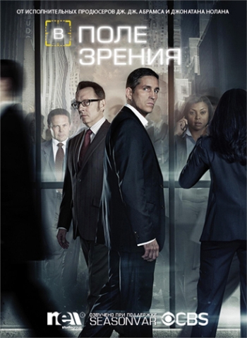 Подозреваемый 3 Сезон / Person of Interest (2013) 