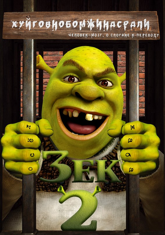 Зек 2 (2013)