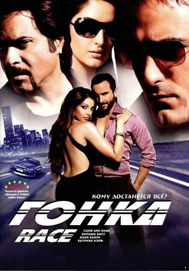 Гонка (2008)