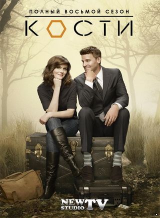 Кости / Bones (8 сезон) (2012)