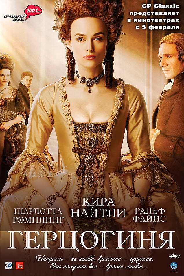 Герцогиня /The Duchess (2008)