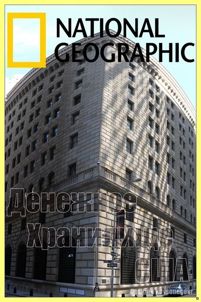 National Geographic: Денежное Хранилище США (2012)