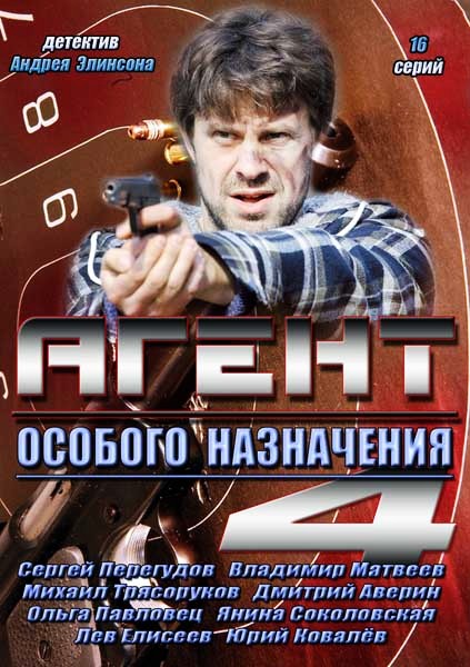 гент особого назначения 4 (2013)