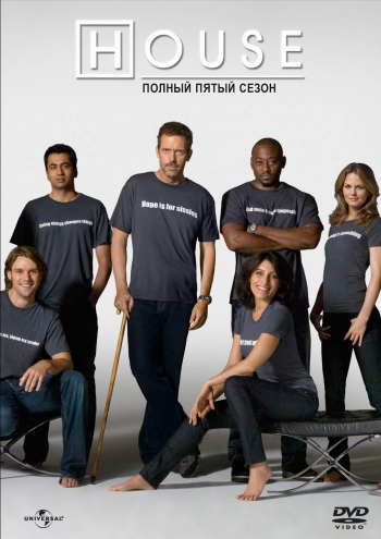 Доктор Хаус. 5 Сезон / House, M.D. (2008-2009)
