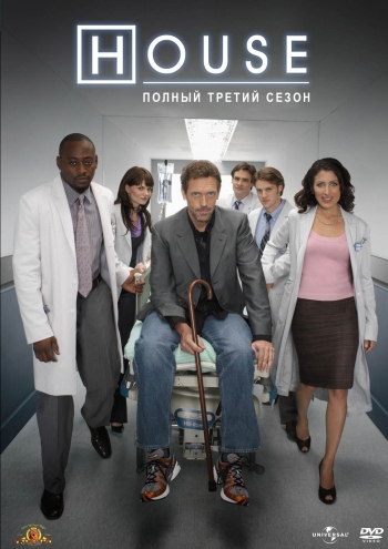 Доктор Хаус. 3 Сезон / House, M.D. (2006-2007)