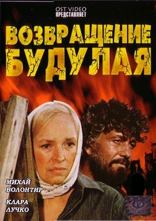 Возвращение Будулая (1985)