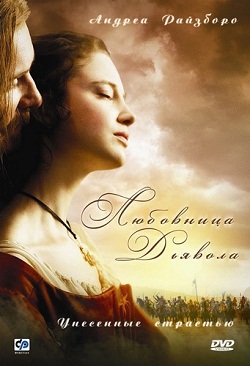 Любовница Дьявола: Унесенные страстью (минисериал) (2008)