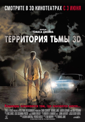 Территория тьмы (2009)