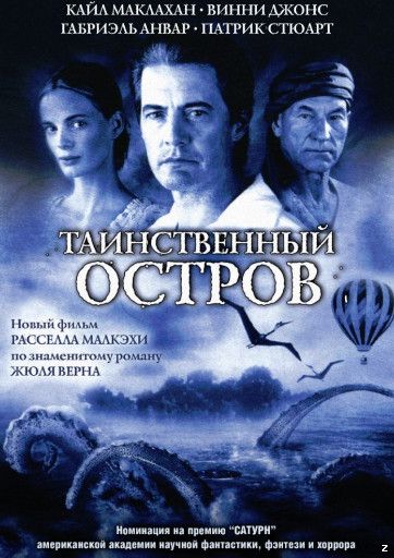 Таинственный остров (2005)