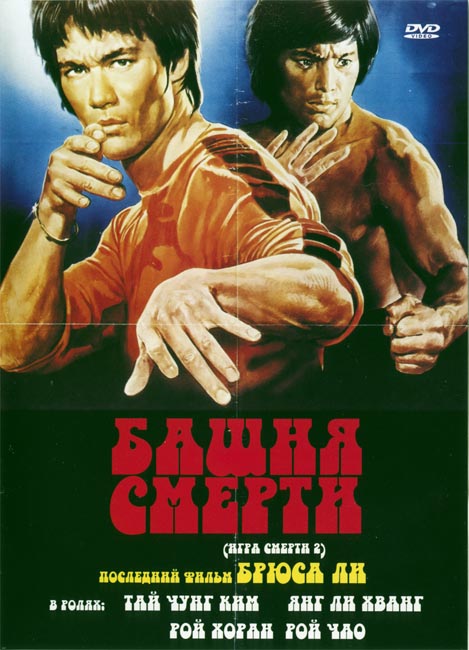 Башня смерти (1981)