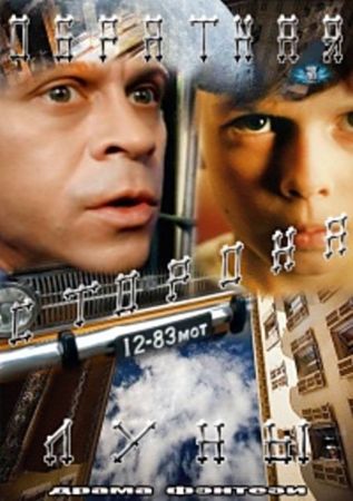 Обратная сторона Луны (2012)