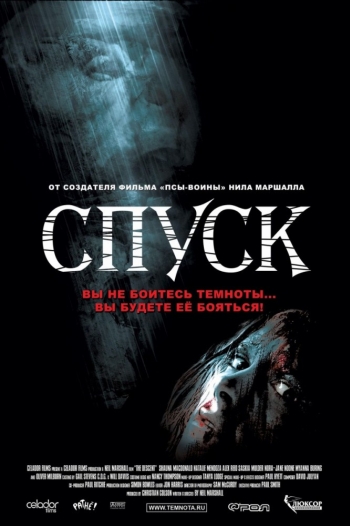 Спуск /The Descent (2005)