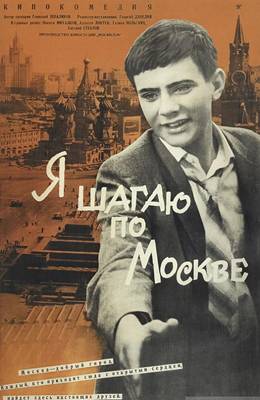 Я шагаю по Москве (1963)