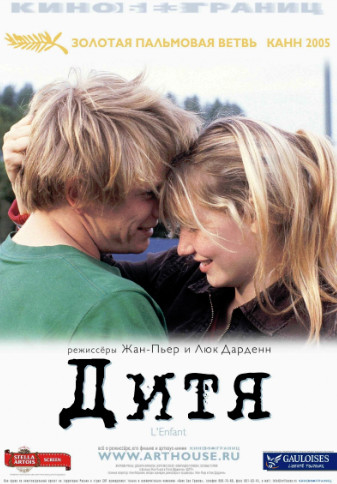 Дитя (2005)