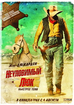 Неуловимый Люк (2009)