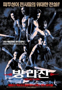 Воины джунглей (2010)