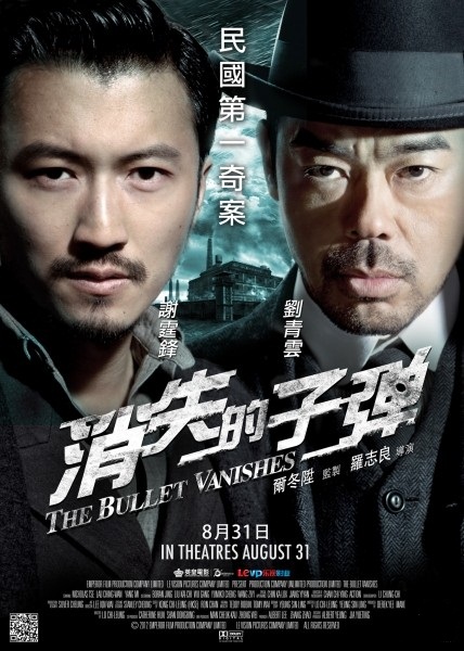 Призрачные пули / Xiao shi de zi dan (2012)