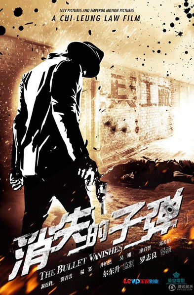 Пуля исчезает / The Bullet Vanishes / Xiao shi de zi dan HD ( 2012 )