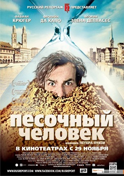 Песочный человек (2011)