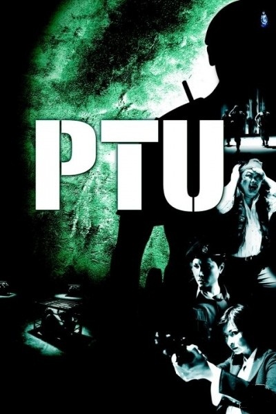 Полицейский спецназ / PTU (2003)