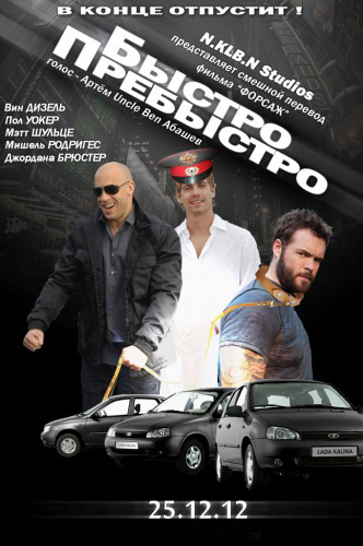 Быстро-пребыстро / The Fast and the Furious (Роб Коэн) (2012)