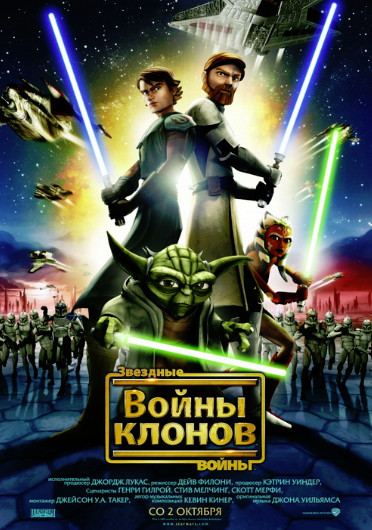 Звёздные Войны: Войны Клонов 5 сезон (2012-2013)