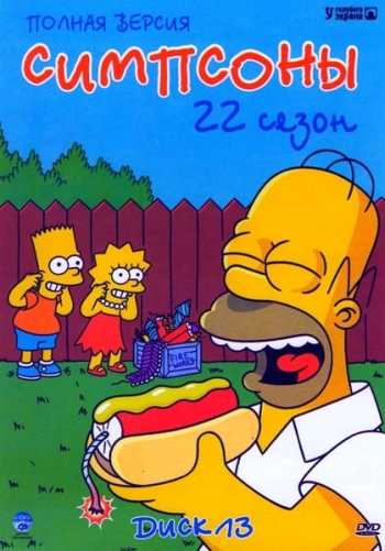 Симпсоны. 22 Сезон / The Simpsons (2010-2011) 
