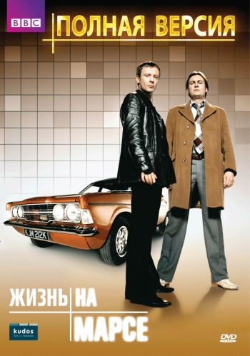 Жизнь на Марсе. 1 Сезон Life on Mars (2006)