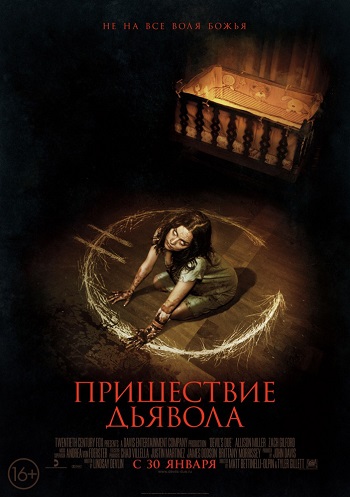 Пришествие Дьявола / Devil's Due (2014)