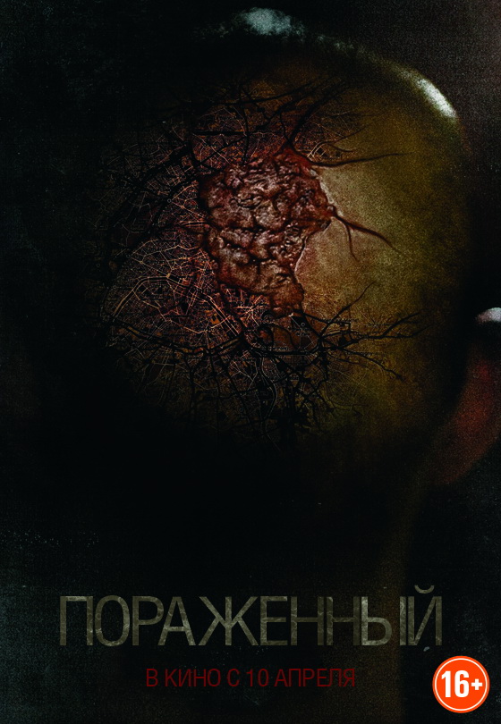 Пораженный / Afflicted (2013)